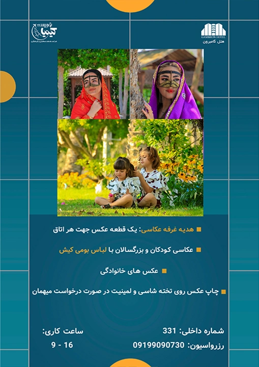 خدمات عکاسی در هتل گامبرون کیش