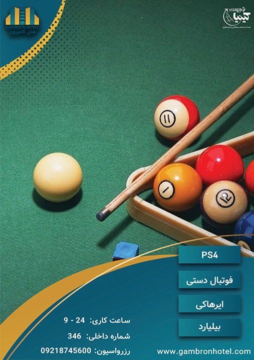 سالن بازی هتل گامبرون کیش